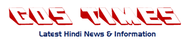 GDS Times | Hindi News